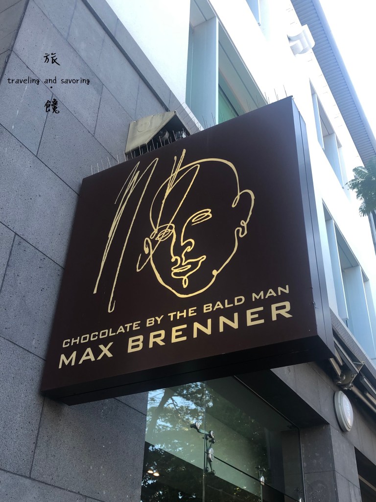 旅.饞-澳洲布里斯本巧克力