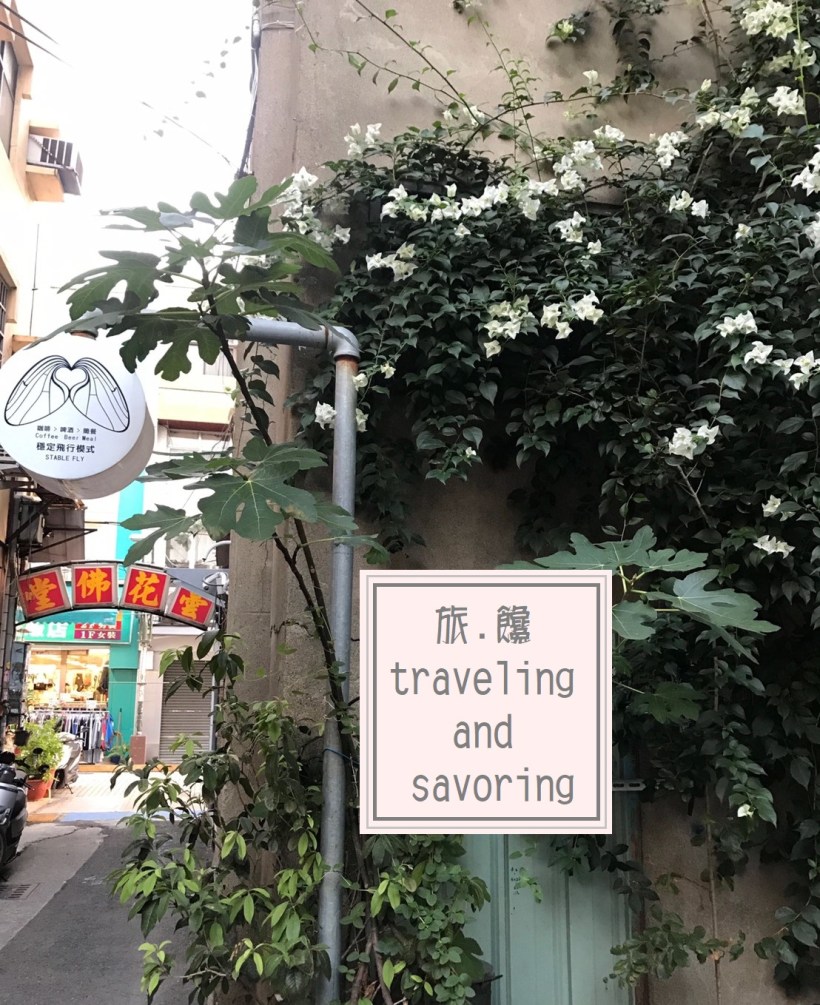  旅.饞 traveling and savoring-彰化特色咖啡廳