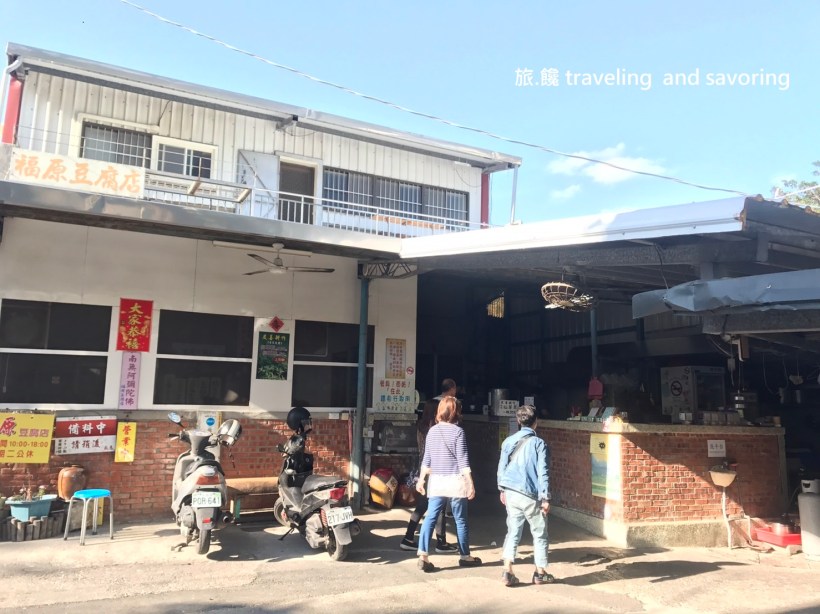 台東池上必吃美食-福原豆腐店 台東池上必吃美食-福原豆腐店