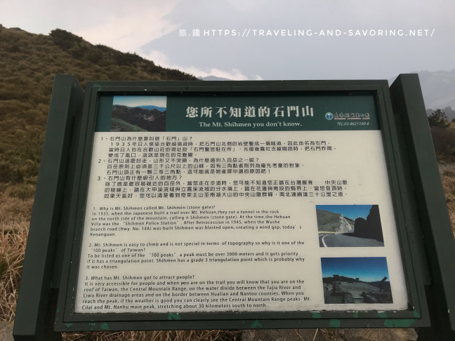 旅.饞：台灣百岳-石門山步道