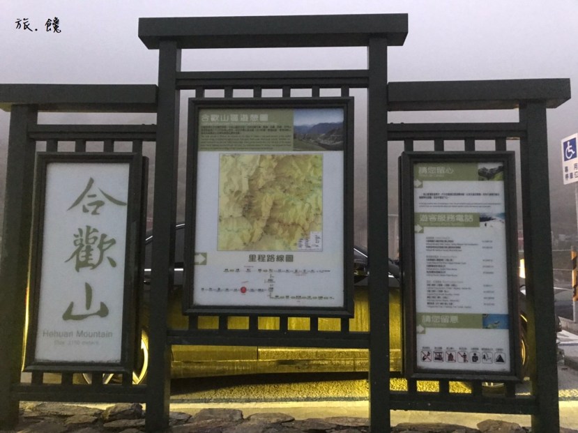 旅.饞：台灣百岳-石門山步道