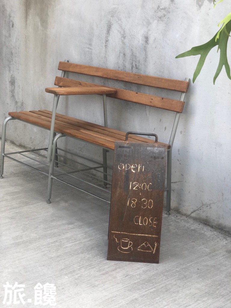 旅饞-老宅．鐵道．甜點：日佐甜室的三合一